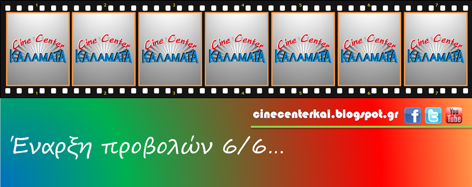 Cine center: Î£ÏÎ¹Ï 6 ÎÎ¿ÏÎ½Î¯Î¿Ï Î±Î½Î¿Î¯Î³ÎµÎ¹ ÏÎ¿ Î¸ÎµÏÎ¹Î½Ï ÏÎ¹Î½ÎµÎ¼Î¬ ÏÏÎ¿Î½ Î£ÏÎ±Î¸Î¼Ï