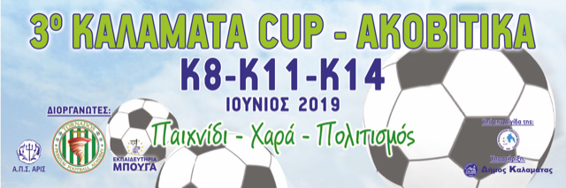 Ξεκινά το 3ο KALAMATA CUP AKOVITIKA