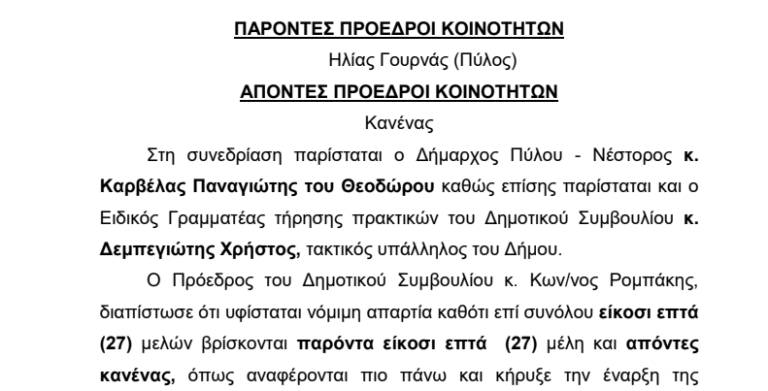 Τριήμερο πένθος για το Δήμο Πύλου Νέστορος-Τι αναφέρει το ...