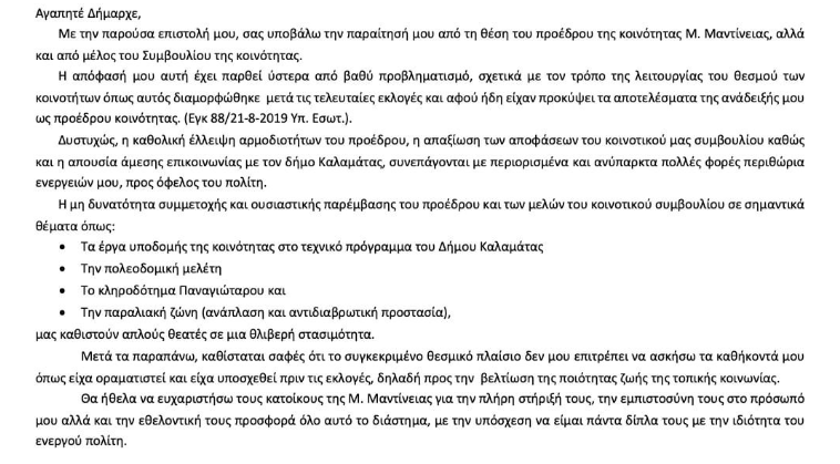 Παραίτηση &#8211; βόμβα του Γιώργου Σπίνου από τον Δήμο Καλαμάτας&#8230;