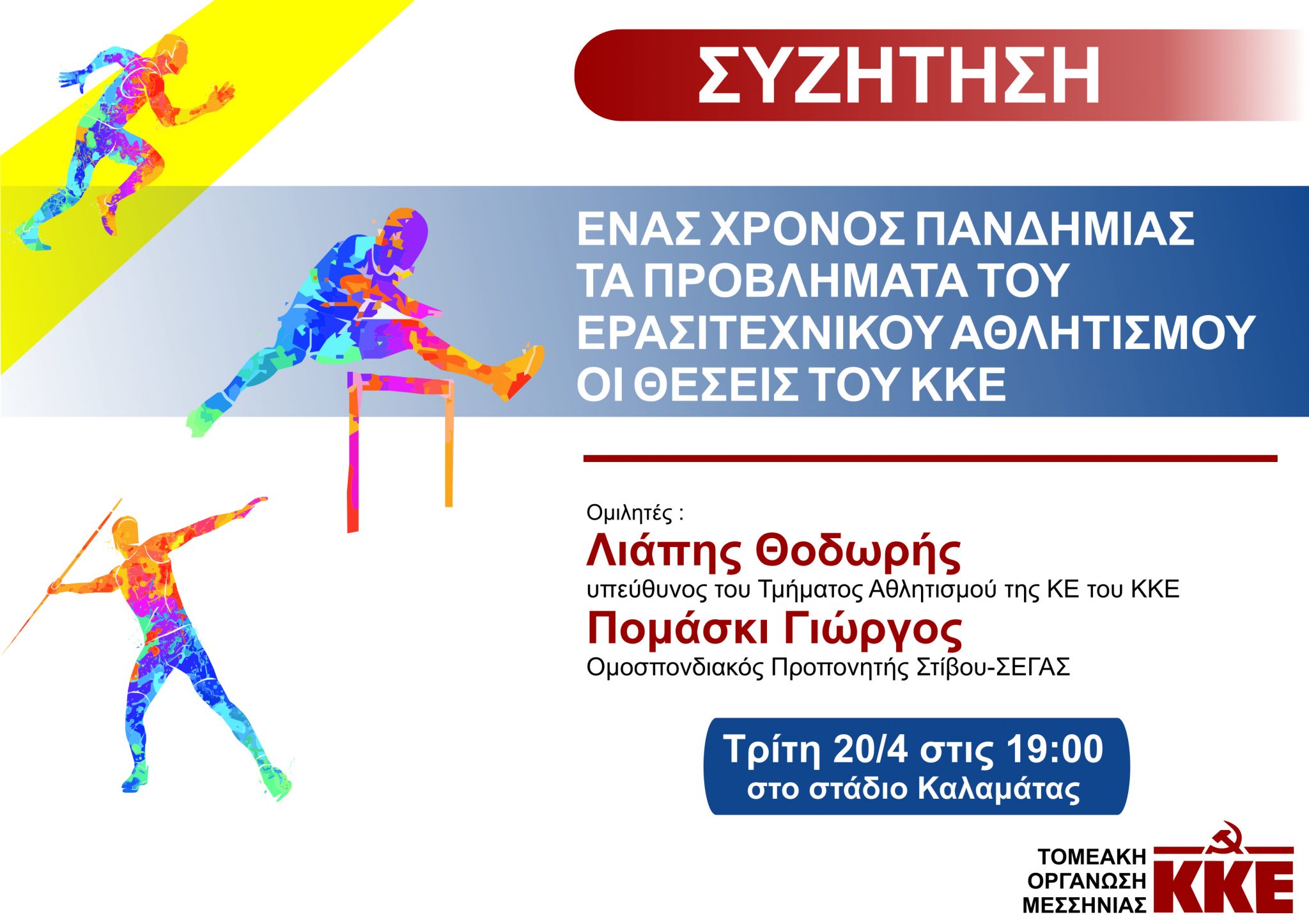 ΚΚΕ Μεσσηνίας: Ανοιχτή συζήτηση για τα προβλήματα από την ...