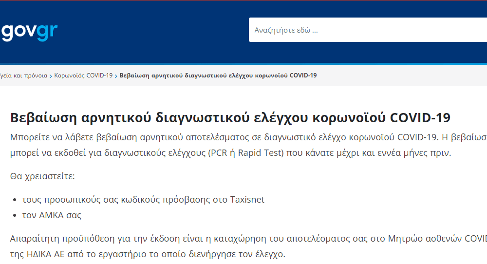 Bebaiwsh Apotelesmatos Meta Apo Rapid Test Sta Klimakia Toy Eody 8a Mporoyn Sto E3hs Na Ekdidoyn Monoi Toys Oi Polites Kai Sth Messhnia Messinia Live